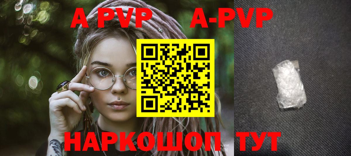 A-PVP Crystall Елабуга