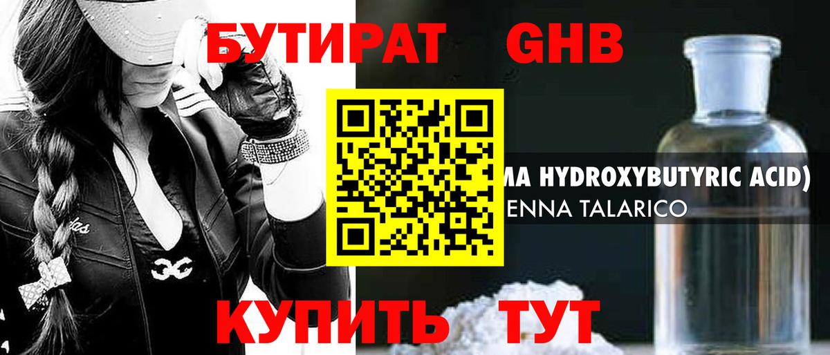 БУТИРАТ  Вход с VPN  Елабуга  Бутират вода 