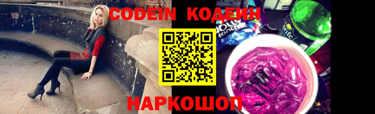 Codein Purple Drank  цены наркотик  Codein напиток Lean (лин)  Елабуга  Вход с VPN 