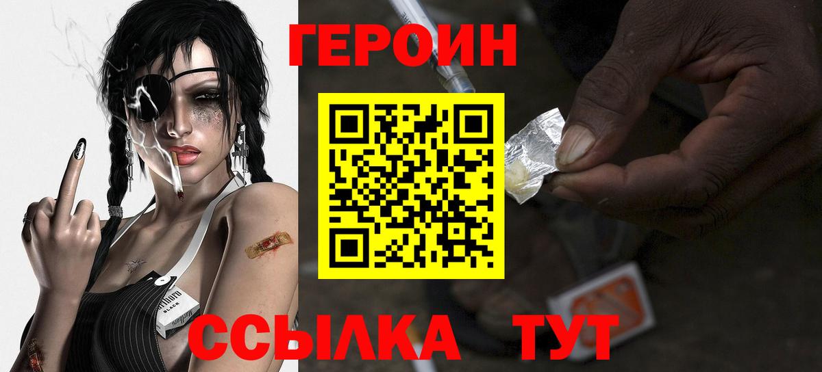 ГЕРОИН хмурый  Вход с VPN  Елабуга 