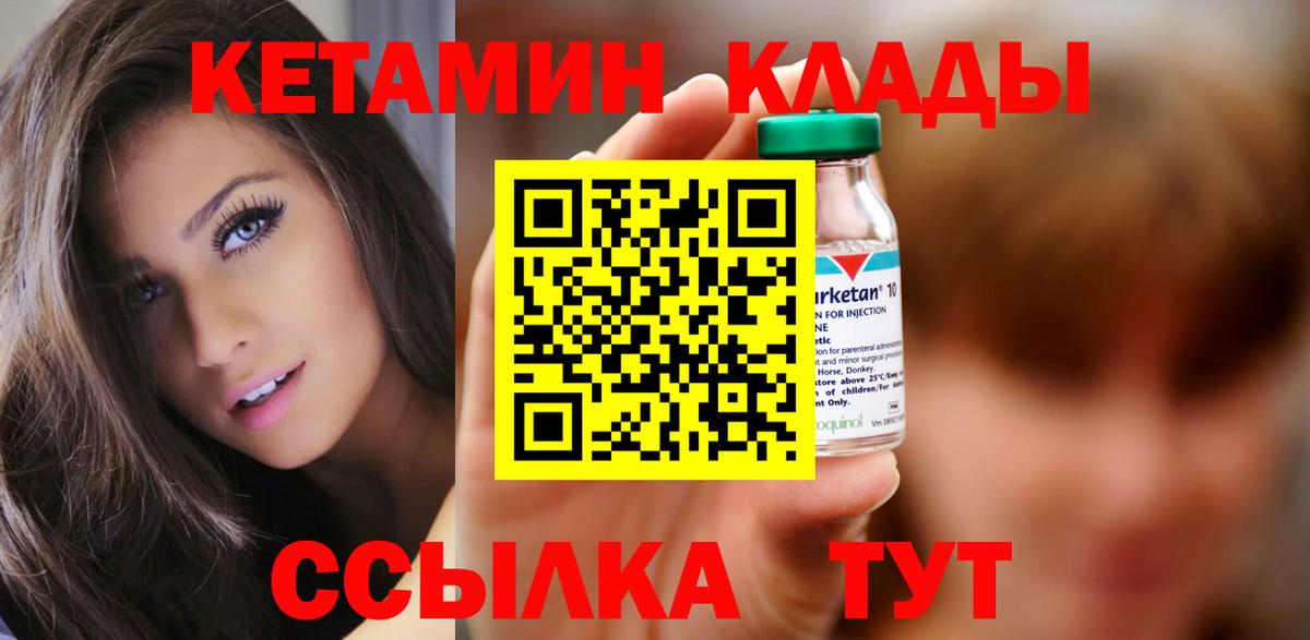 Кетамин ketamine Елабуга