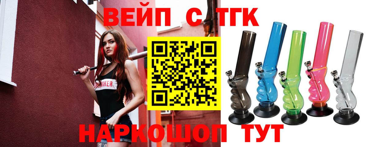Елабуга  Дистиллят ТГК концентрат  Вход с VPN  Дистиллят ТГК вейп с тгк 